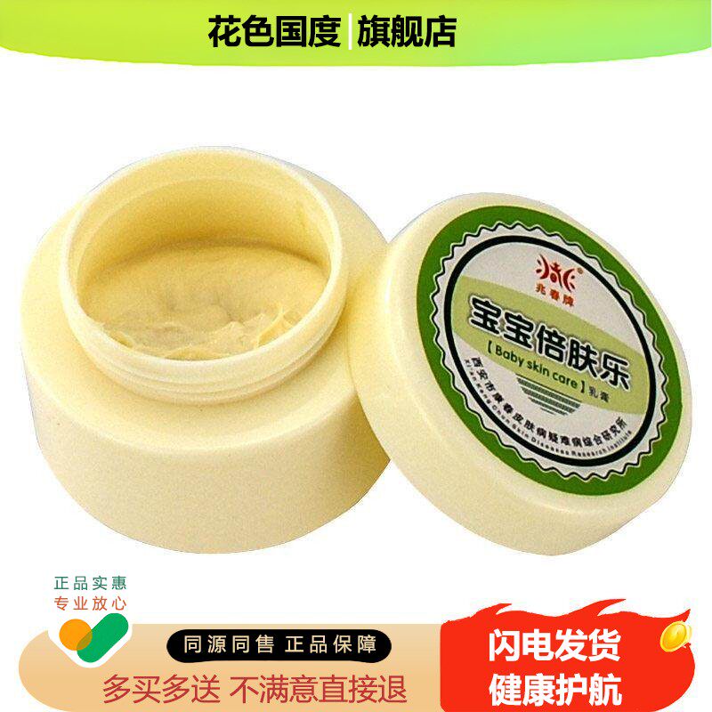 兆春牌宝宝倍肤乐乳膏 婴幼儿童皮肤外用抑菌正品维肤霜擦剂