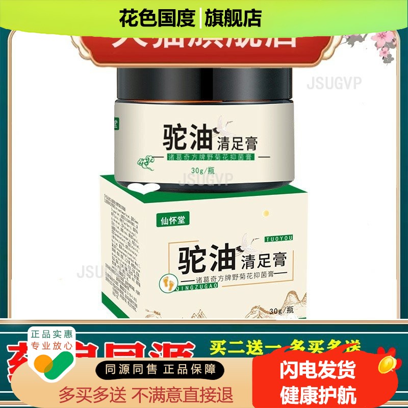 仙怀堂驼油清足膏脚后跟干裂滋润皲裂膏防干燥防开裂冻疮膏护足霜