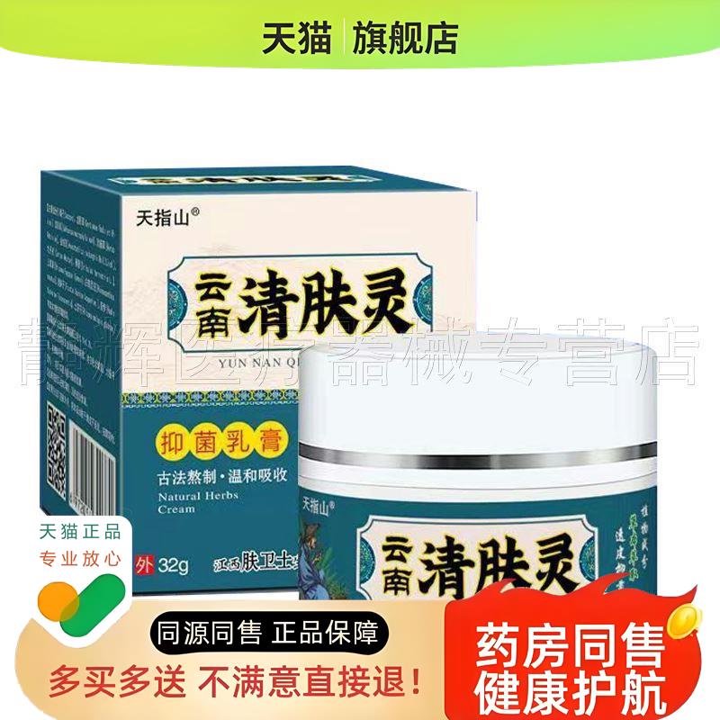 【买2送1/3送2】云南清肤灵乳膏32g正品旗舰店