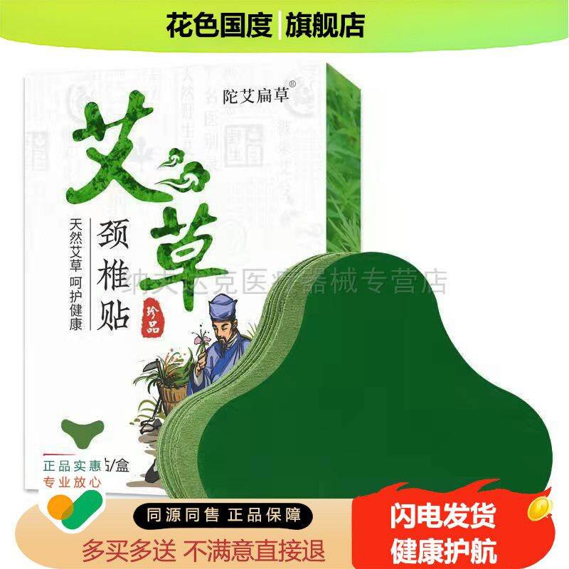 【买2送1买3送2】陀艾扁草艾草肩周颈椎腰椎间盘腰肌劳损膝盖艾草