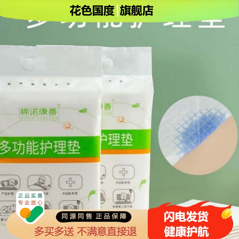 护理垫一次性成人床垫月子期姨妈期多功能防水透气垫巾孕妇产褥垫