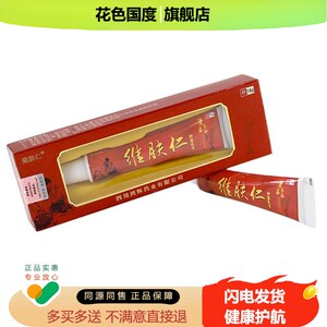 【买5送8】维肤仁抑菌乳膏18g成人皮肤外用草本软膏唯夫人正品