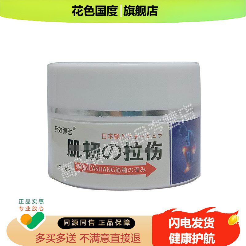 正品【买2送1，买5送4】药效御医原雨源肌韧拉伤膏 20g/盒