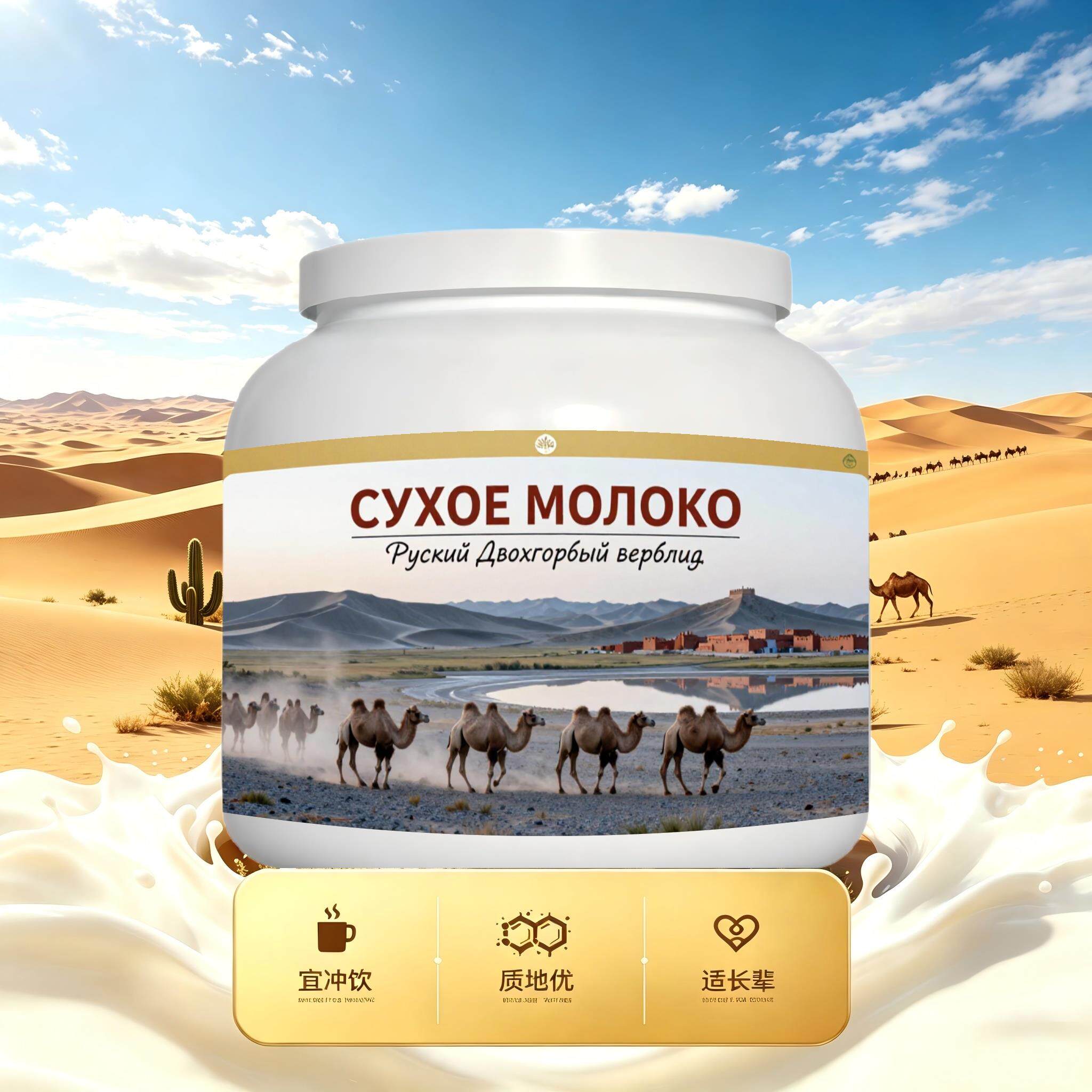 买2送1俄罗斯奶源益生菌驼奶粉简餐下午茶健身颗粒均匀快速溶解