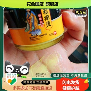 买2送1选必康华佗私痒灵乳膏58g/盒草本配方男女护理官方正品