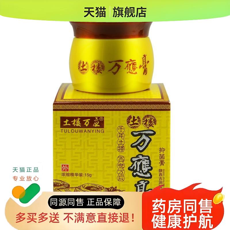 土楼万应膏正品皮肤外用软膏万應膏旗舰店图片