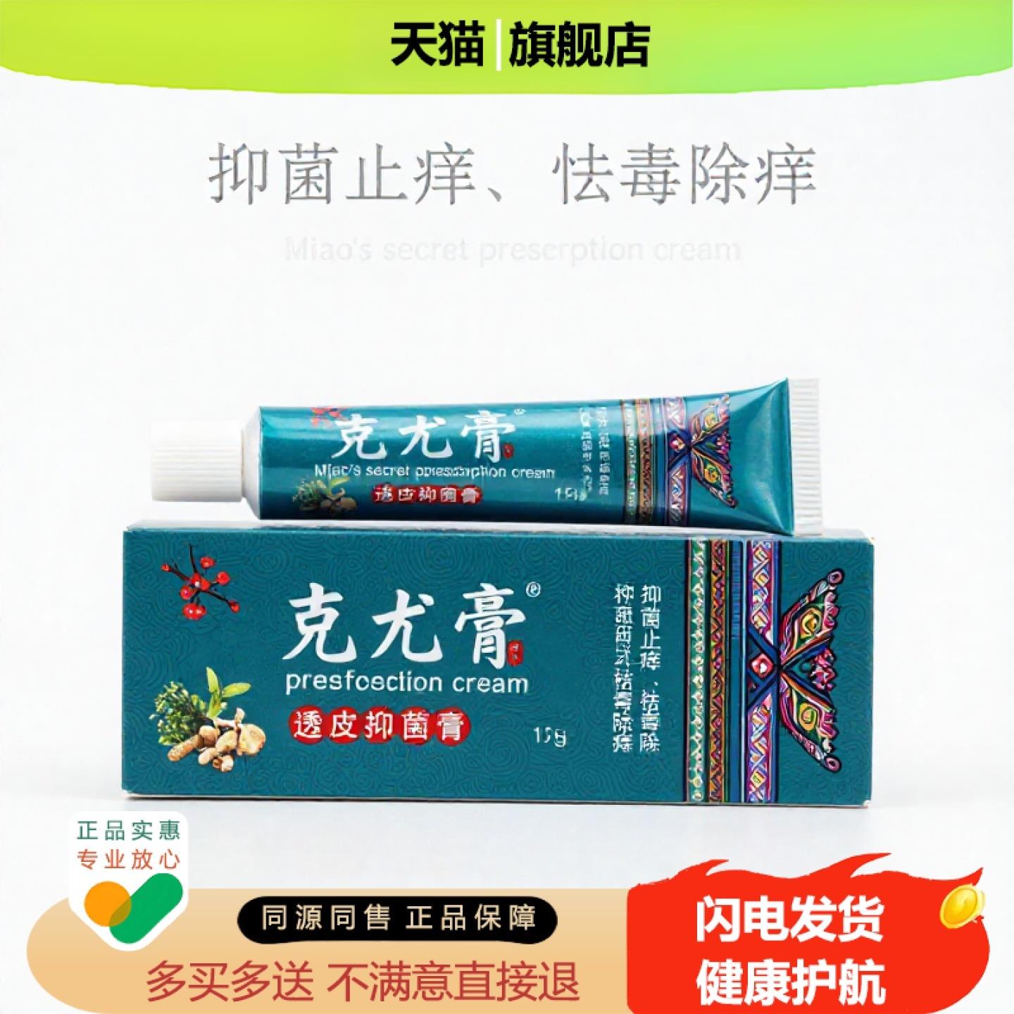 买1赠1克尤膏官方正品独家传承进口配方