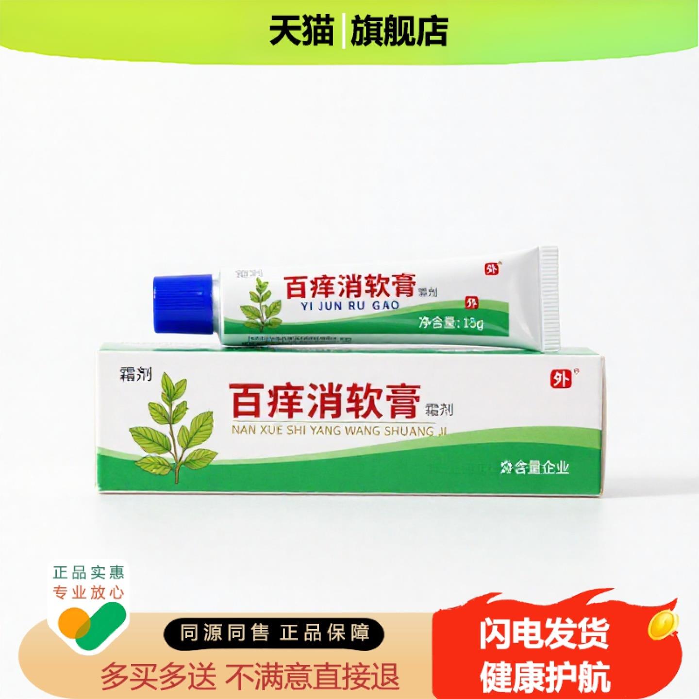 买1赠1百痒消软膏官方正品止痒止痛独家传承进口配方