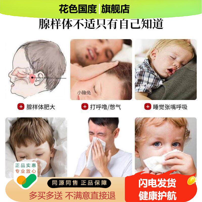 【勒清堂腺样体贴】肥大中药贴睡觉张嘴鼻塞打呼噜
