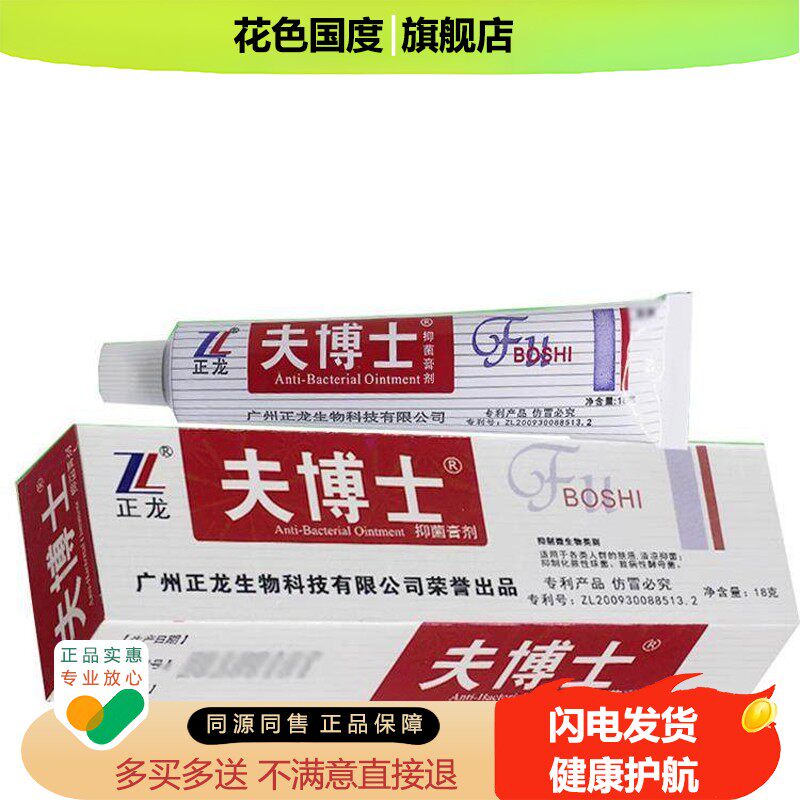 2送1买3送2】正品正龙夫博士抑菌肤博士乳膏皮肤外用软膏