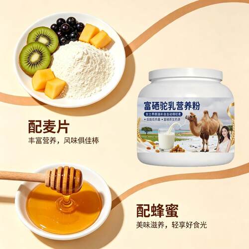 女士营养滋润富硒驼乳粉温冲速溶高钙温和营养骆驼营养粉沙漠有机