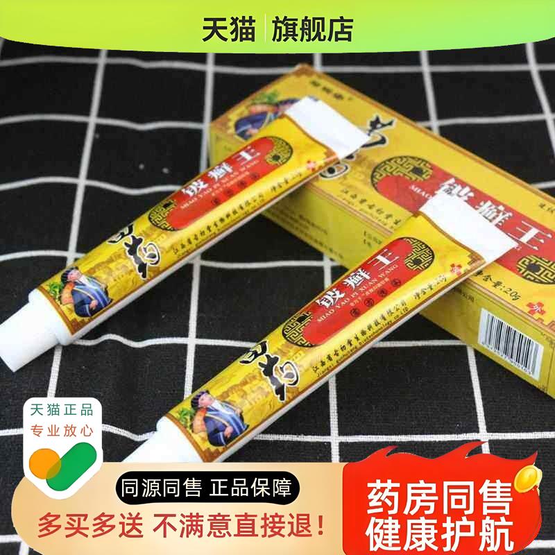 苗药铍廯王皮癣王皮肤软膏脚痒老年人用品皮肤痒的膏药