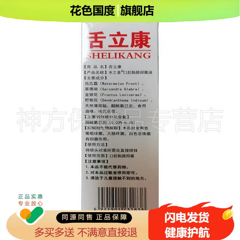 【天猫善正品】绿蓓健舌立康30m抑l水之外口腔黏膜菌液用草PDA本