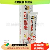 康专家净肤120乳膏15g 2支15元 支
