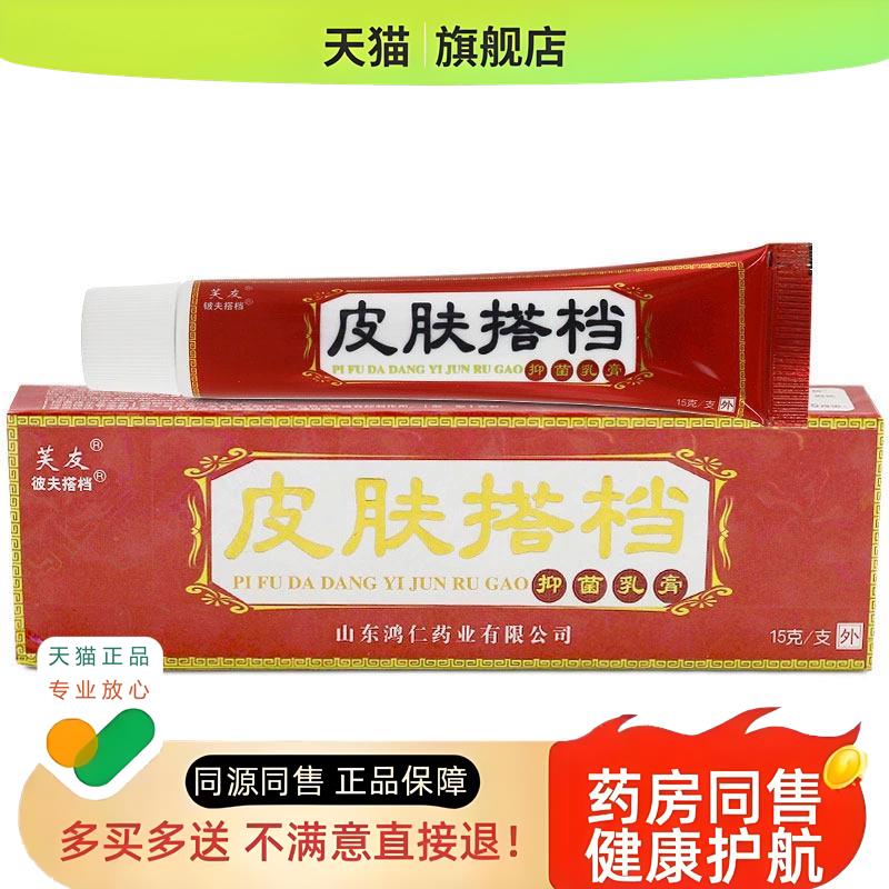 皮肤搭档乳膏全身皮肤痒外用皮肤搭档广草本软膏