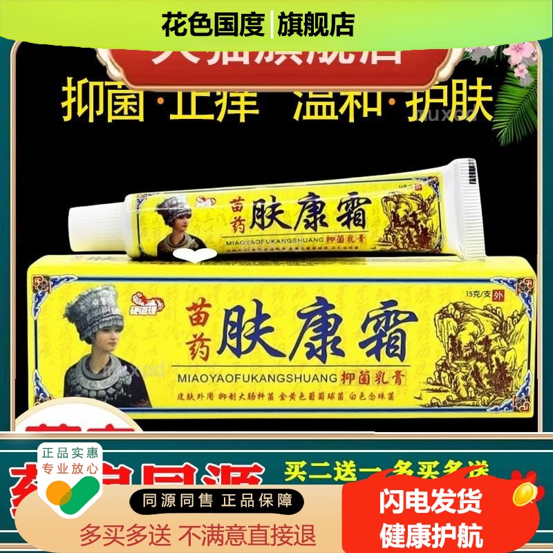 硬道理肤康霜抑菌乳膏皮肤痒消毒止痒外用膏