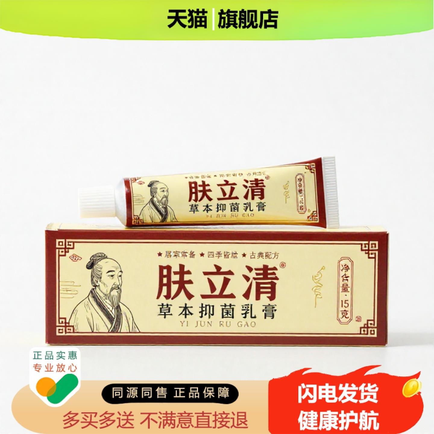 买1赠1肤立清官方正品止痒独家传承进口配方舒筋利咽疝气