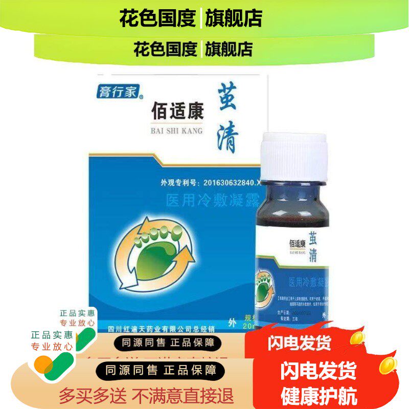 高行家膏行家佰适康茧清冷敷凝露释养堂茧清牌草本抑菌液迪凡贝臣