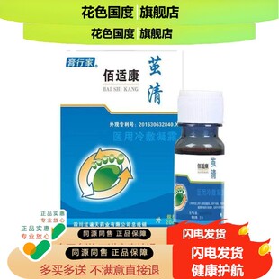 高行家膏行家佰适康茧清冷敷凝露释养堂茧清牌草本抑菌液迪凡贝臣