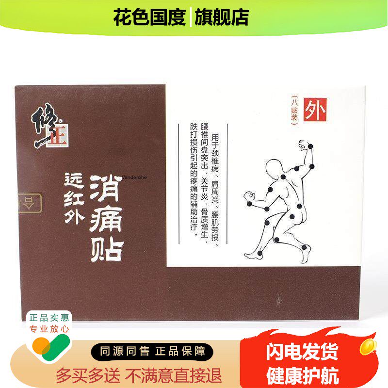 肋骨软骨炎肋间胸肋骨炎贴肋骨外翻凸起胸闷胸口疼膏药贴