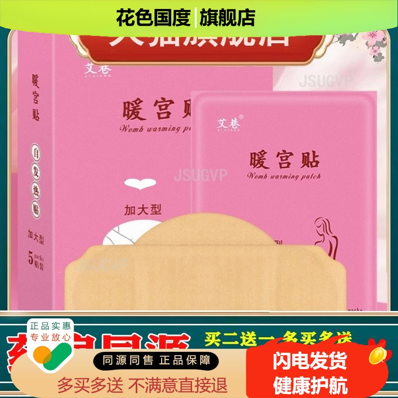 大尺寸艾绒肉桂暖贴自热艾灸贴艾叶宫贴温灸帖湿气肚脐贴暖贴