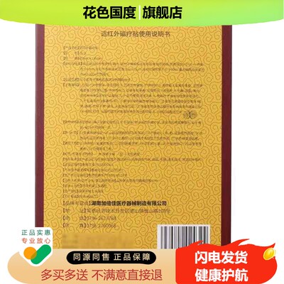 【买送1突/23送2】加倍佳远红外磁疗贴腰间HVW盘出4贴/盒颈椎肩椎