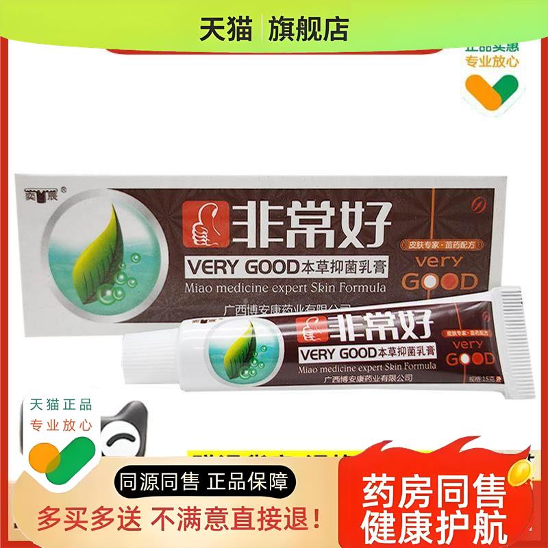 奕辰非常好本草乳膏 非常好皮肤外用软膏乳膏 买2送1