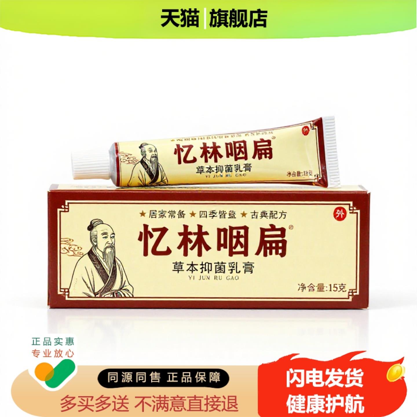 买1赠1忆林咽扁官方正品独家传承进口配方
