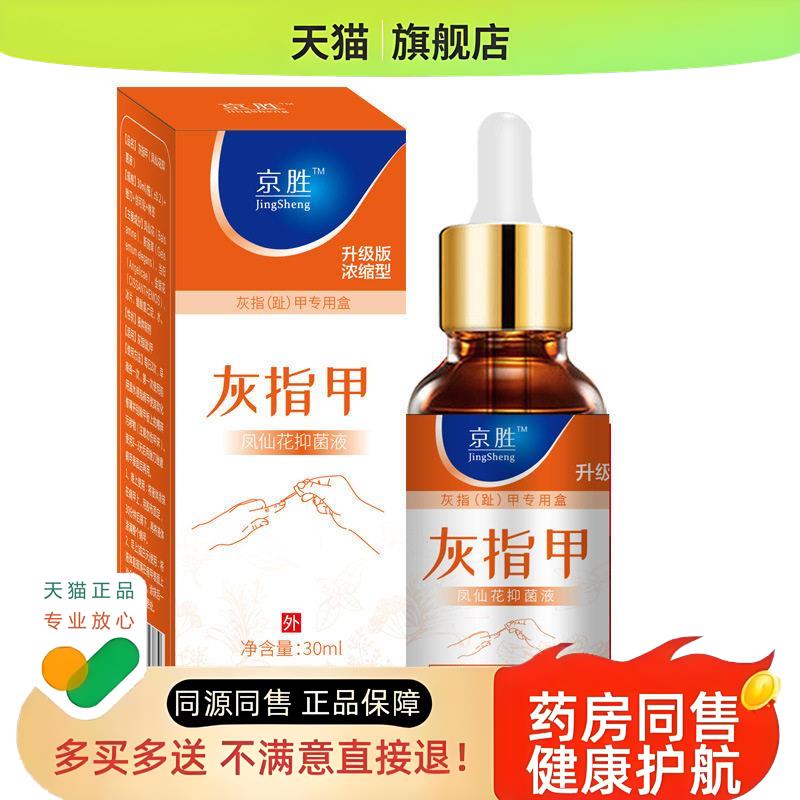 灰指甲凤仙花液30ml/盒断肠草手足指甲护理草本液qq