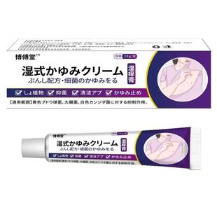 官方正品）日本进口药效御医止痒王草本抑菌乳膏17g/支