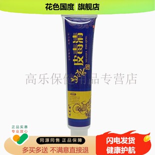 【3支18】选养清苗家皮毒清乳膏 15g皮肤外用草本乳膏