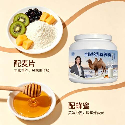 全脂驼乳粉早餐冲饮温和驼乳粉沙漠官方认证初乳配方