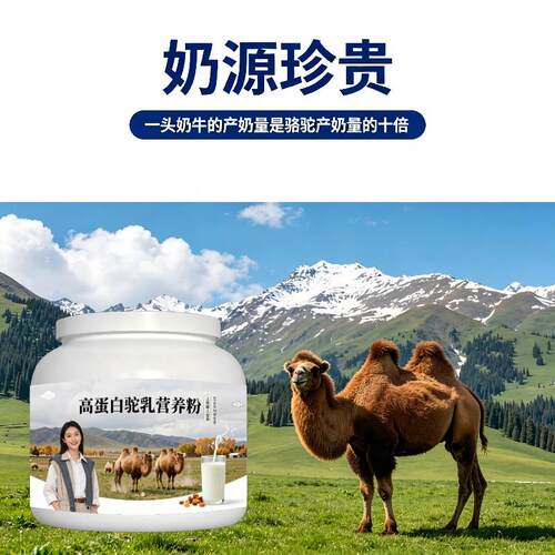 上班族高蛋白驼乳粉午后冲饮益生菌驼乳粉丰草牧场官方店纯正