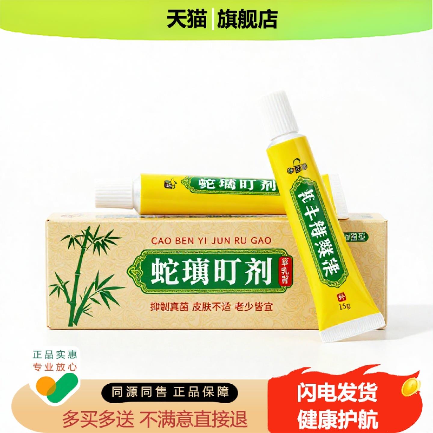 买1赠1蛇瑇酊剂官方正品止痒独家传承进口配方外阴痛经消痛