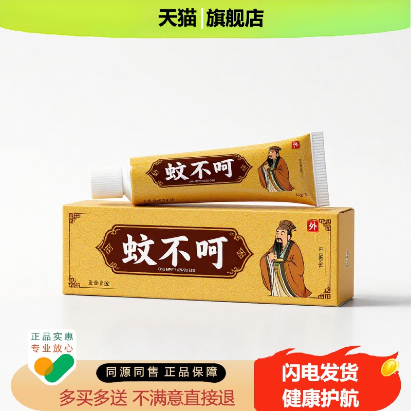 买1赠1蚊不叮官方正品止痒止痛独家传承进口配方