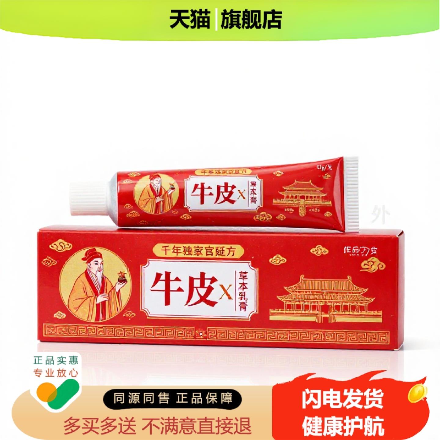 买1赠1牛皮x官方正品止痒独家传承进口配方皮癣麻木皮炎