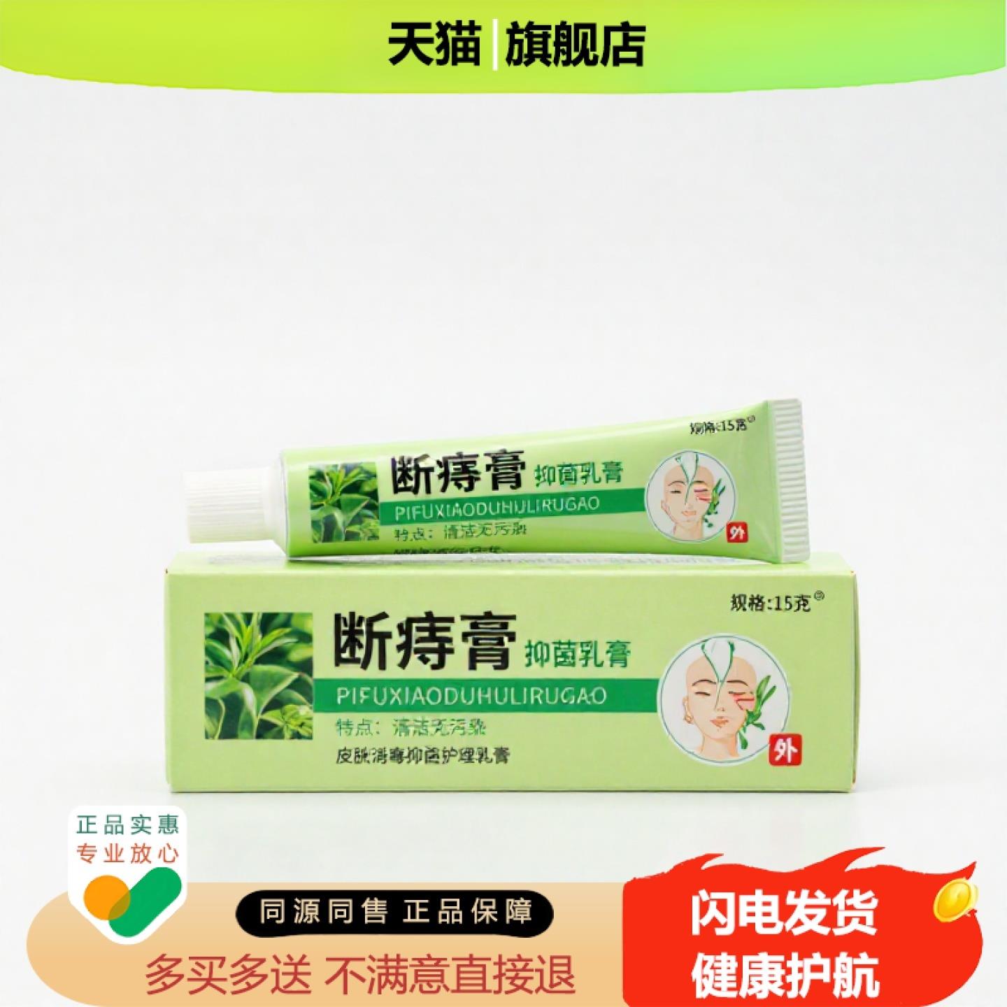 买1赠1断痔膏官方正品独家传承进口配方卵巢香体清凉