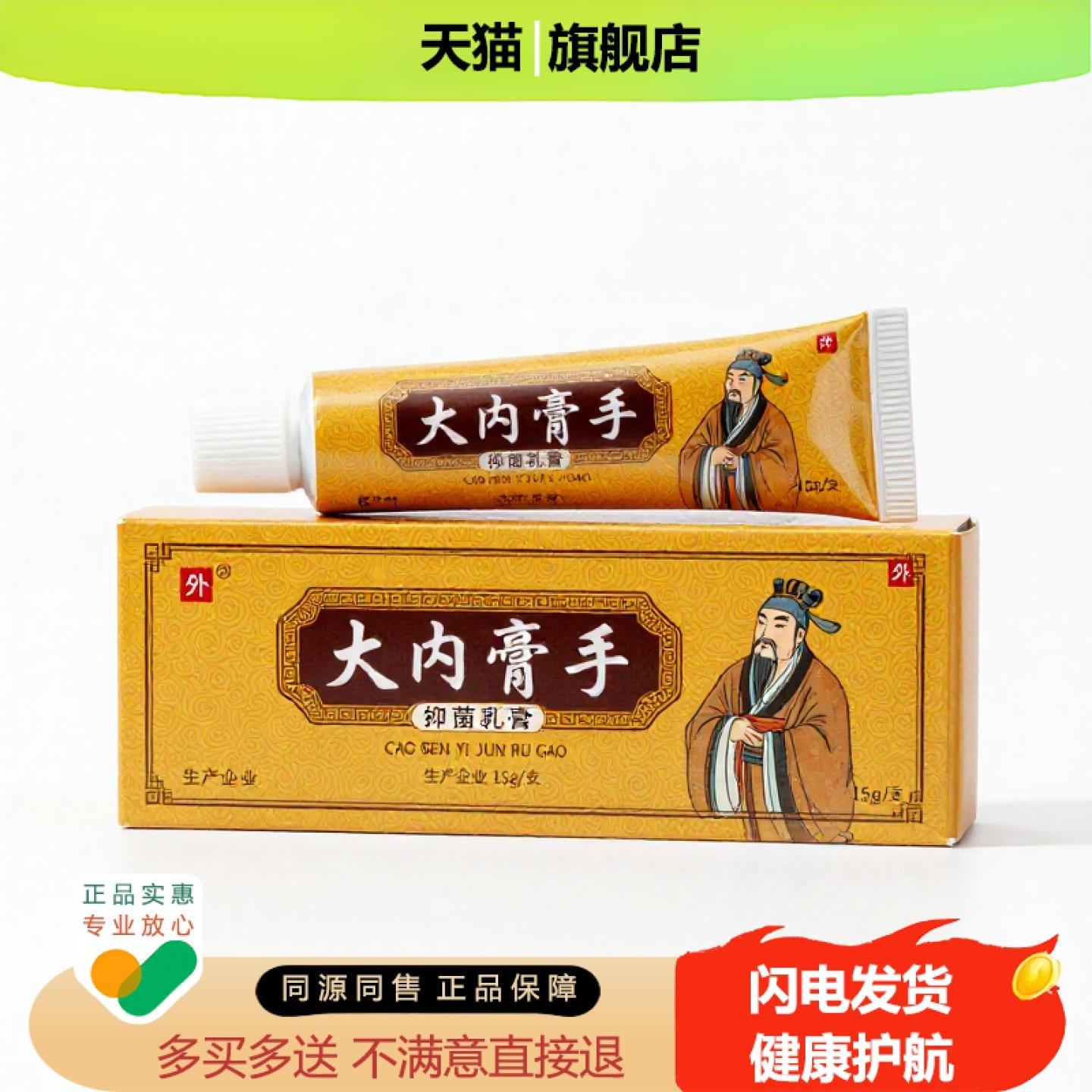 买1赠1大内膏手官方正品止痒止痛独家传承进口配方