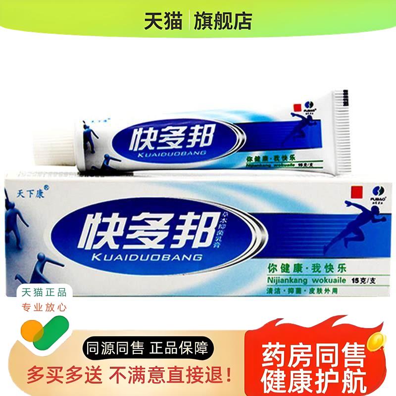 快多邦草本乳膏秋冬季皮肤干燥舒缓小乳膏蚊虫叮咬旗舰店软膏