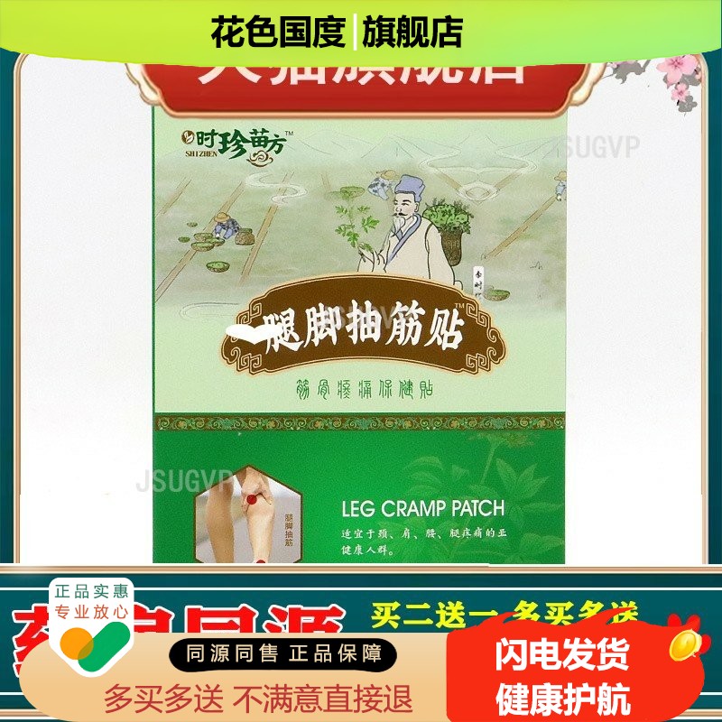 腿脚贴四肢麻木膏腰腿贴膝盖疼痛手麻木酸胀痛膏药贴