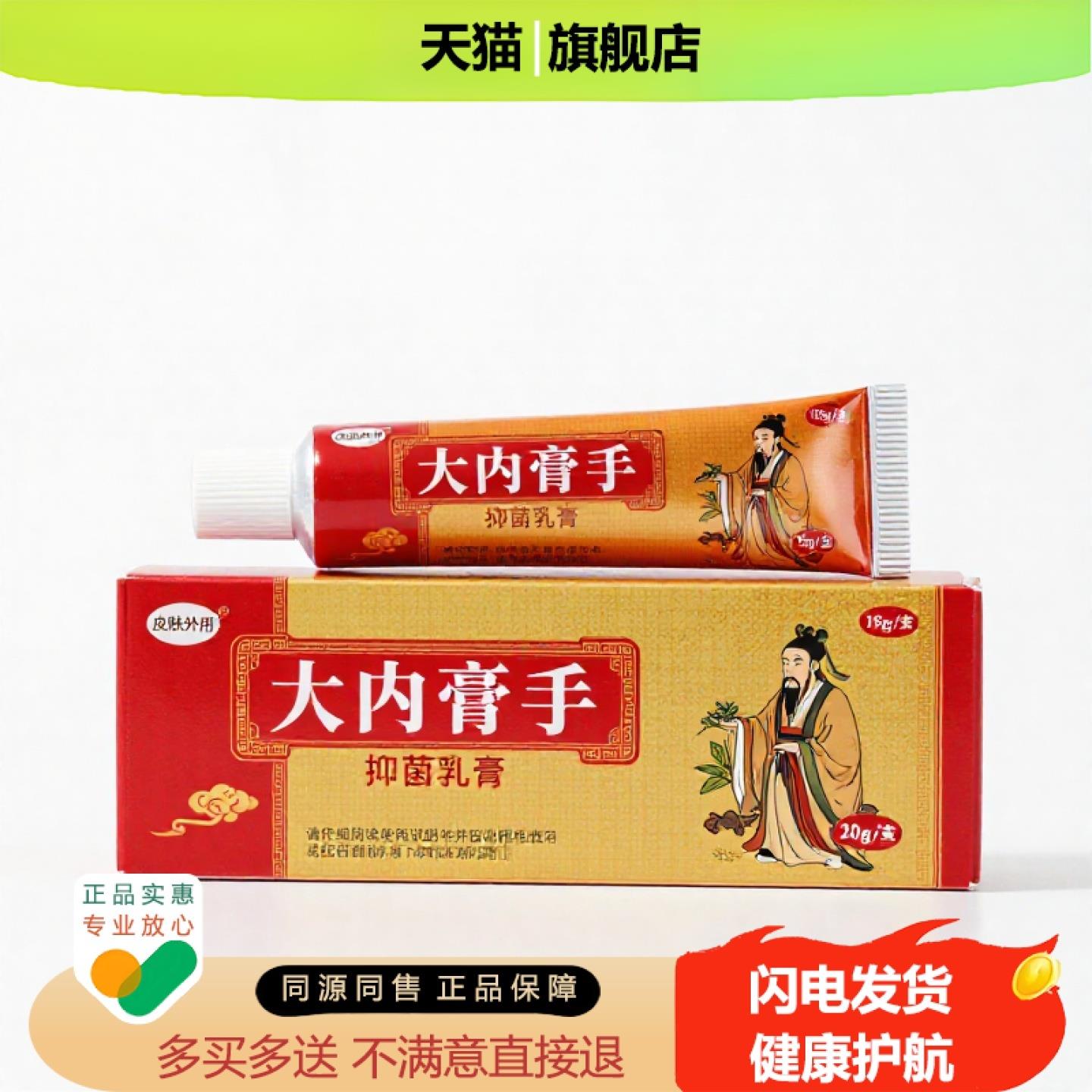 买1赠1大内膏手官方正品独家传承进口配方