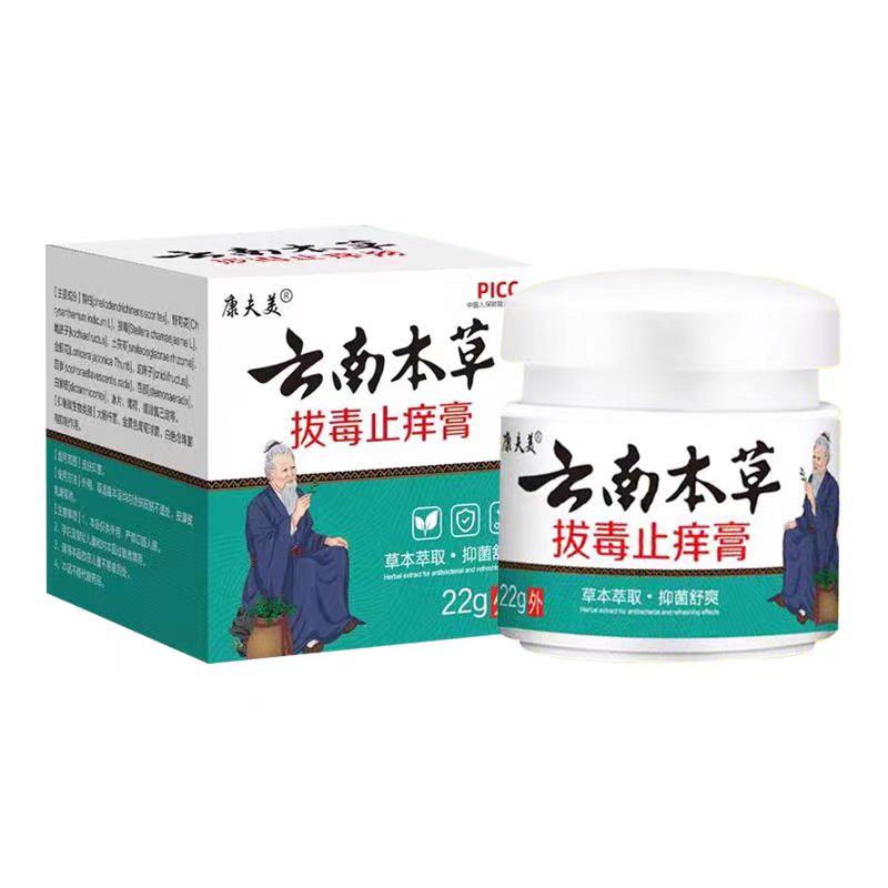 【3盒114元】康夫美云南本草拔l毒止痒膏22g/盒