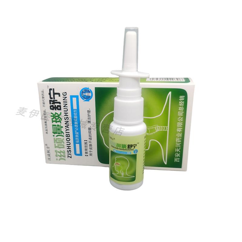 汉诚轶方濞琰舒宁喷剂半分钟鼻立爽顺通舒适速宁滋硕濞琰舒宁