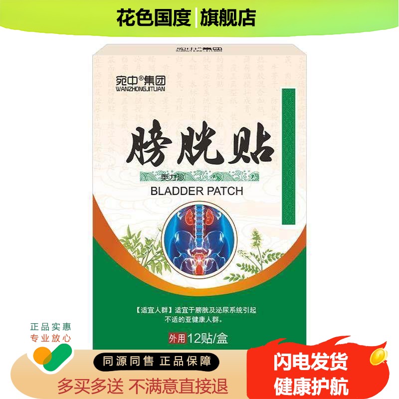 膀胱过度活动症中药贴尿频尿急小便次数多尿道炎路感染漏尿膀胱炎