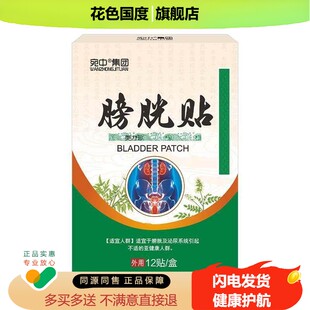 膀胱过度活动症中药贴尿频尿急小便次数多尿道炎路感染漏尿膀胱炎