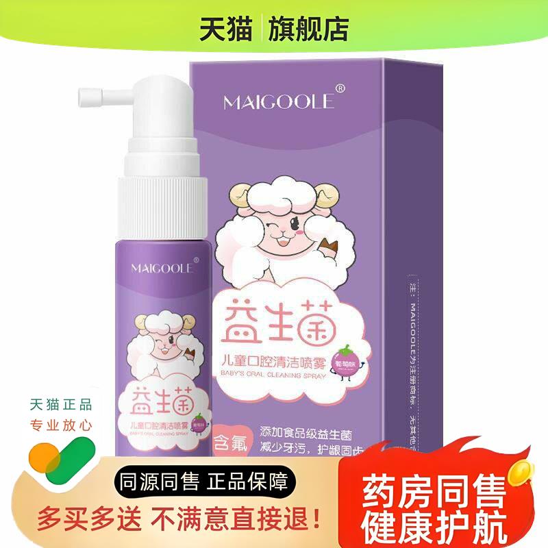 玫黛琳儿童益生菌口腔清洁喷雾食品级口喷防蛀健齿口腔清洁