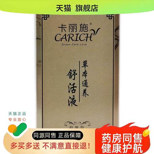【天猫】卡丽施草本通养舒活液50ml