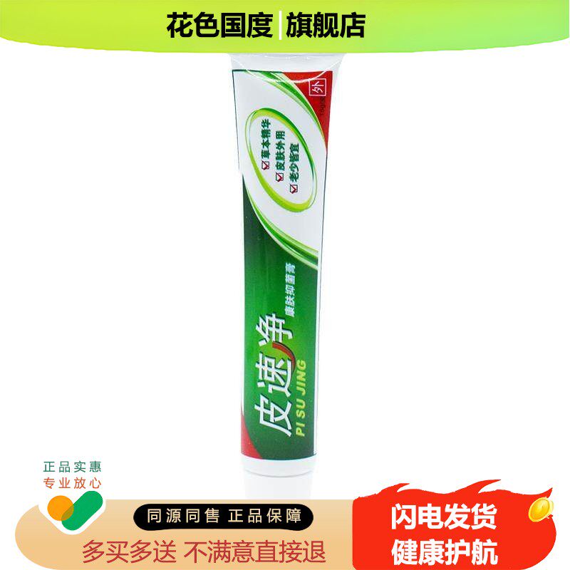 百步康皮速净百步康康肤抑菌膏皮肤外用止痒舒缓护理软膏