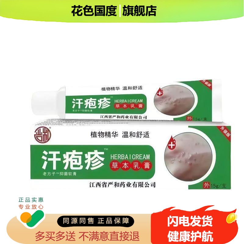 汗泡疱疹膏手上起小水泡孢疹软膏汗状真菌感染汗泡疹膏正品旗舰店
