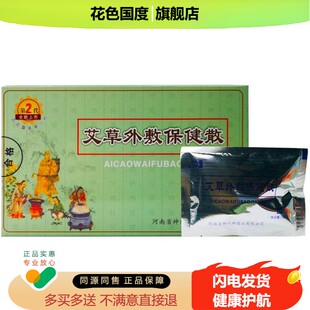 豫冠艾草外敷保健散皮肤抑菌粉贴20g 百花露草拔寒型外敷肩周颈椎
